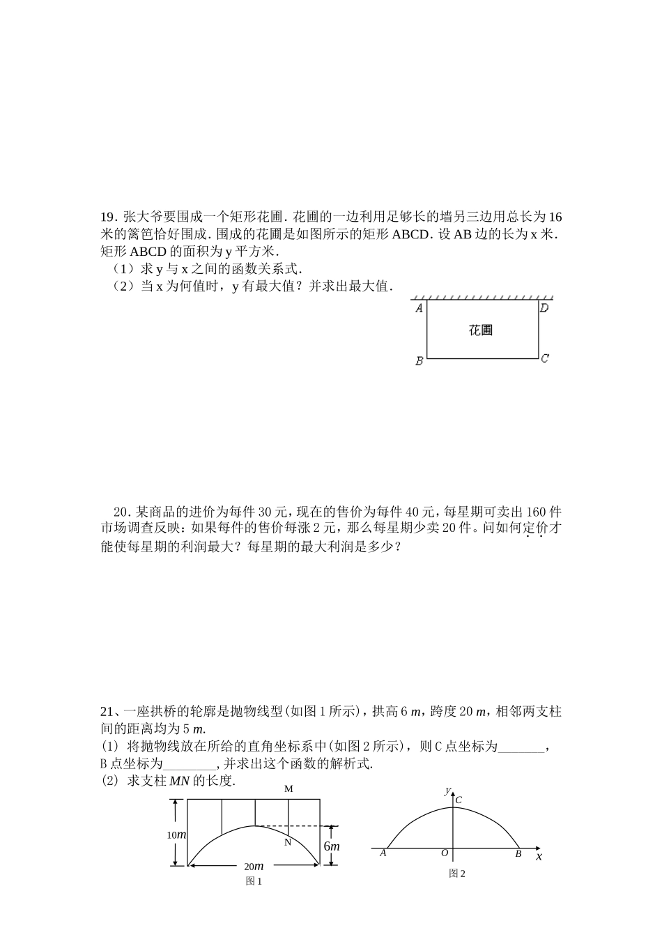 二次函数测试题_第3页