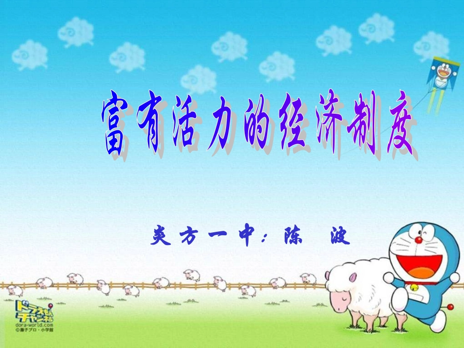 经济制度课件（粤教版）_第1页