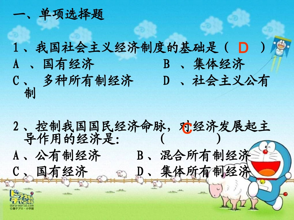 经济制度课件（粤教版）_第2页