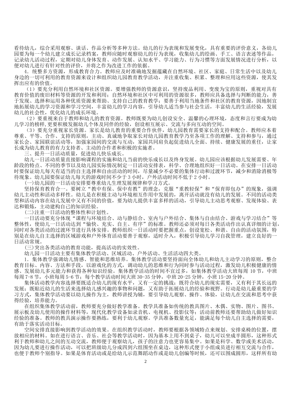 幼儿园教育教学建议_第2页