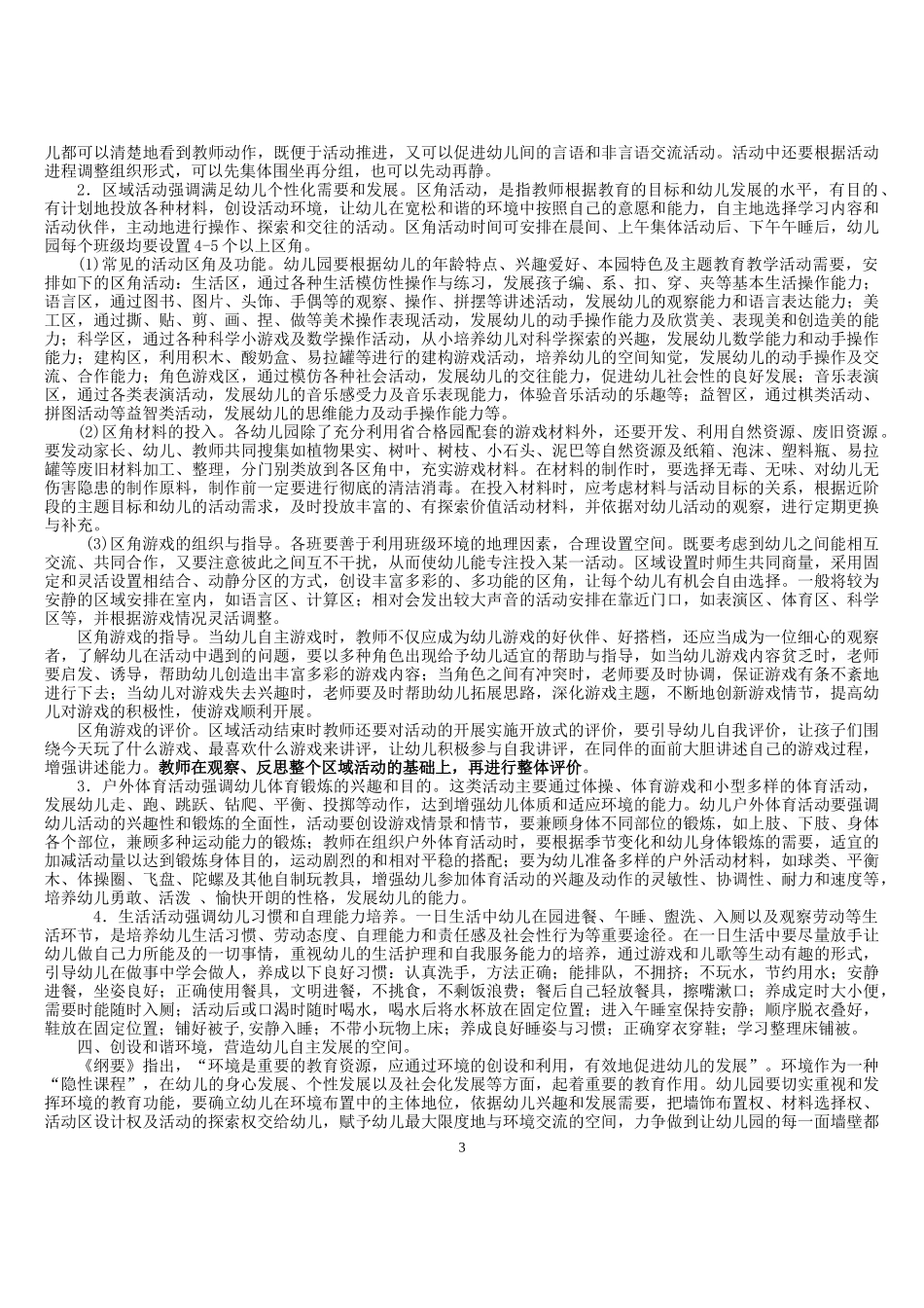 幼儿园教育教学建议_第3页