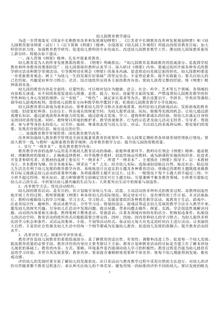幼儿园教育教学建议