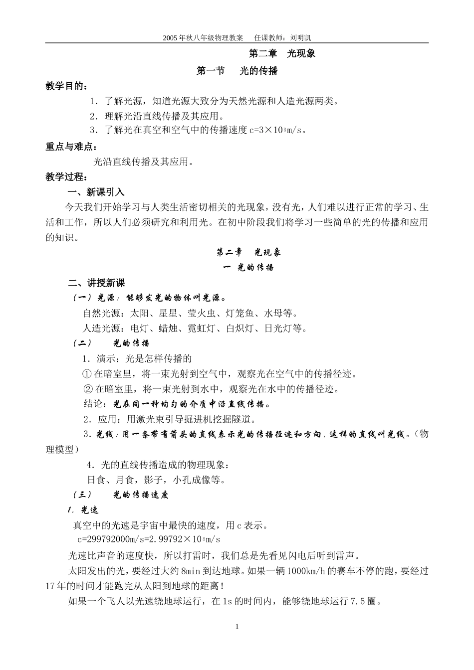 第二章光现象_第1页