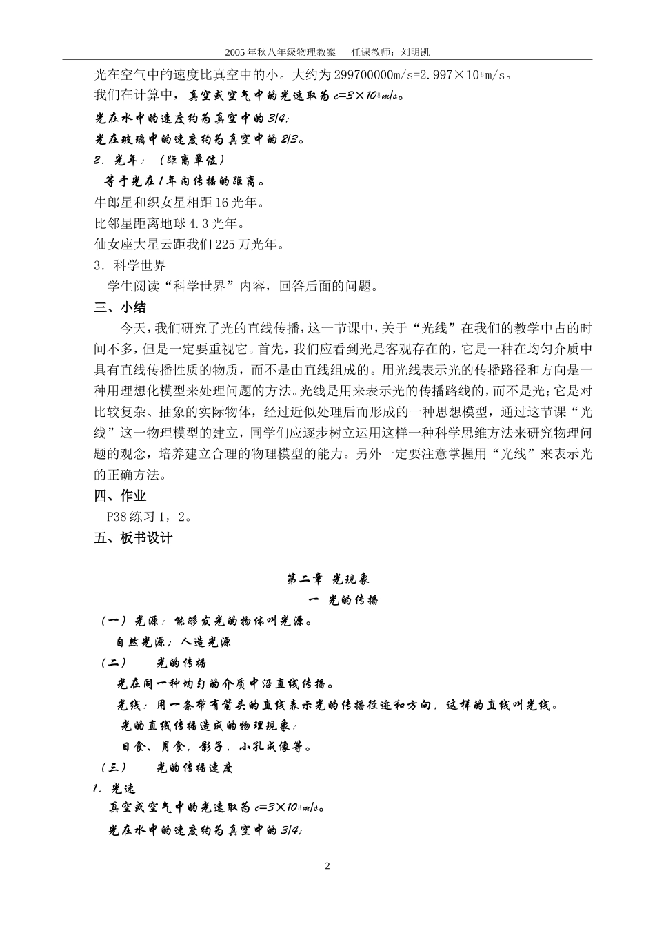 第二章光现象_第2页