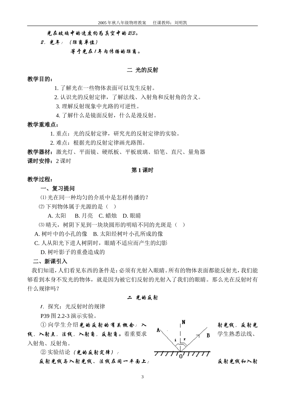 第二章光现象_第3页