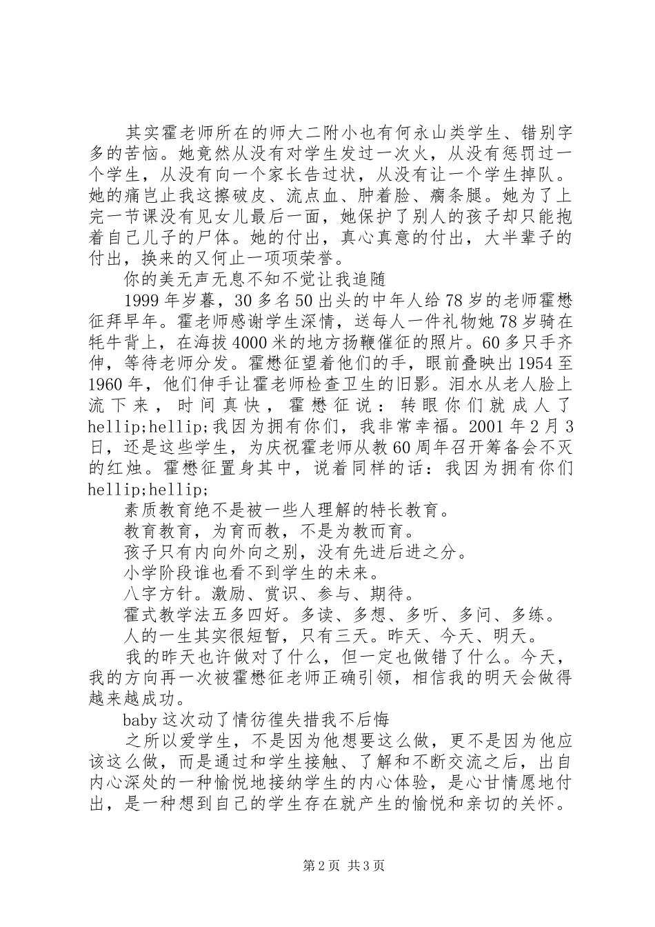 《没有爱就没有教育》报告听后感_第2页