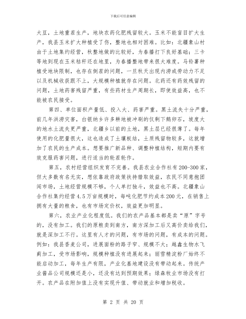 县长在农业农村工作会议上的讲话与县长在农业干部大会发言汇编_第2页