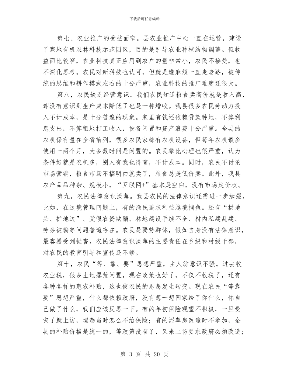 县长在农业农村工作会议上的讲话与县长在农业干部大会发言汇编_第3页