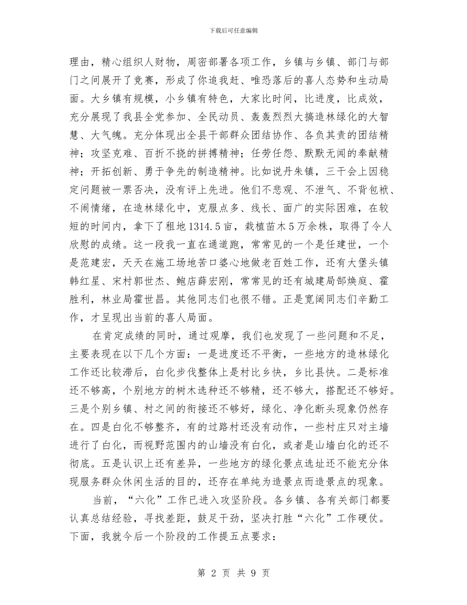 县长在六化观摩会讲话与县长在农业三项交流会讲话汇编_第2页
