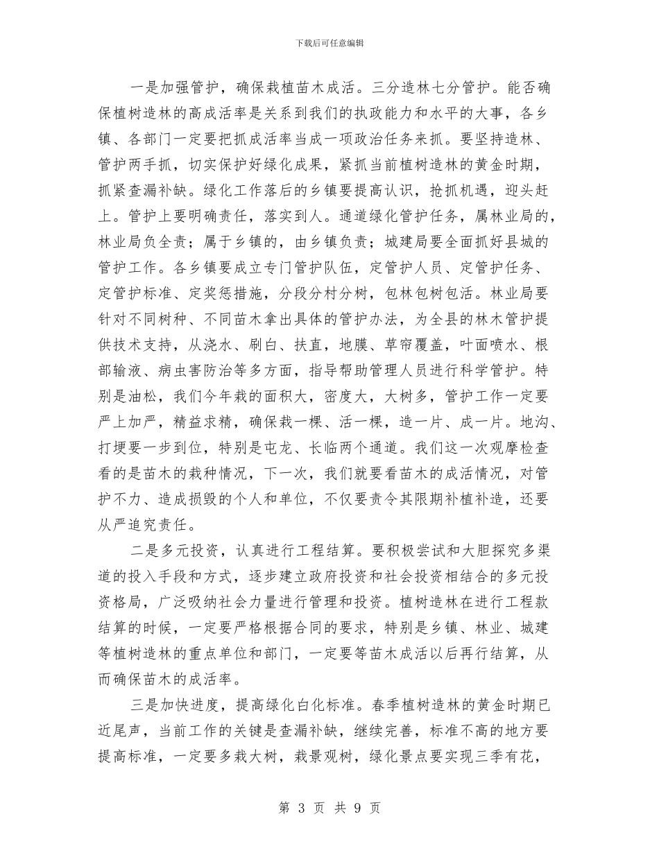 县长在六化观摩会讲话与县长在农业三项交流会讲话汇编_第3页