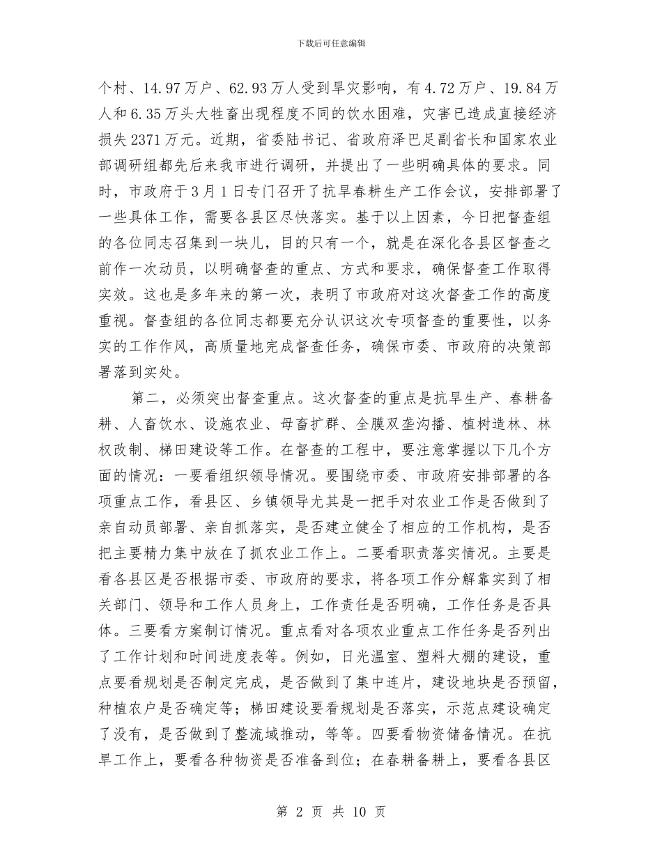 县长在农业督察工作会讲话与县长在农产品监管工作会讲话汇编_第2页