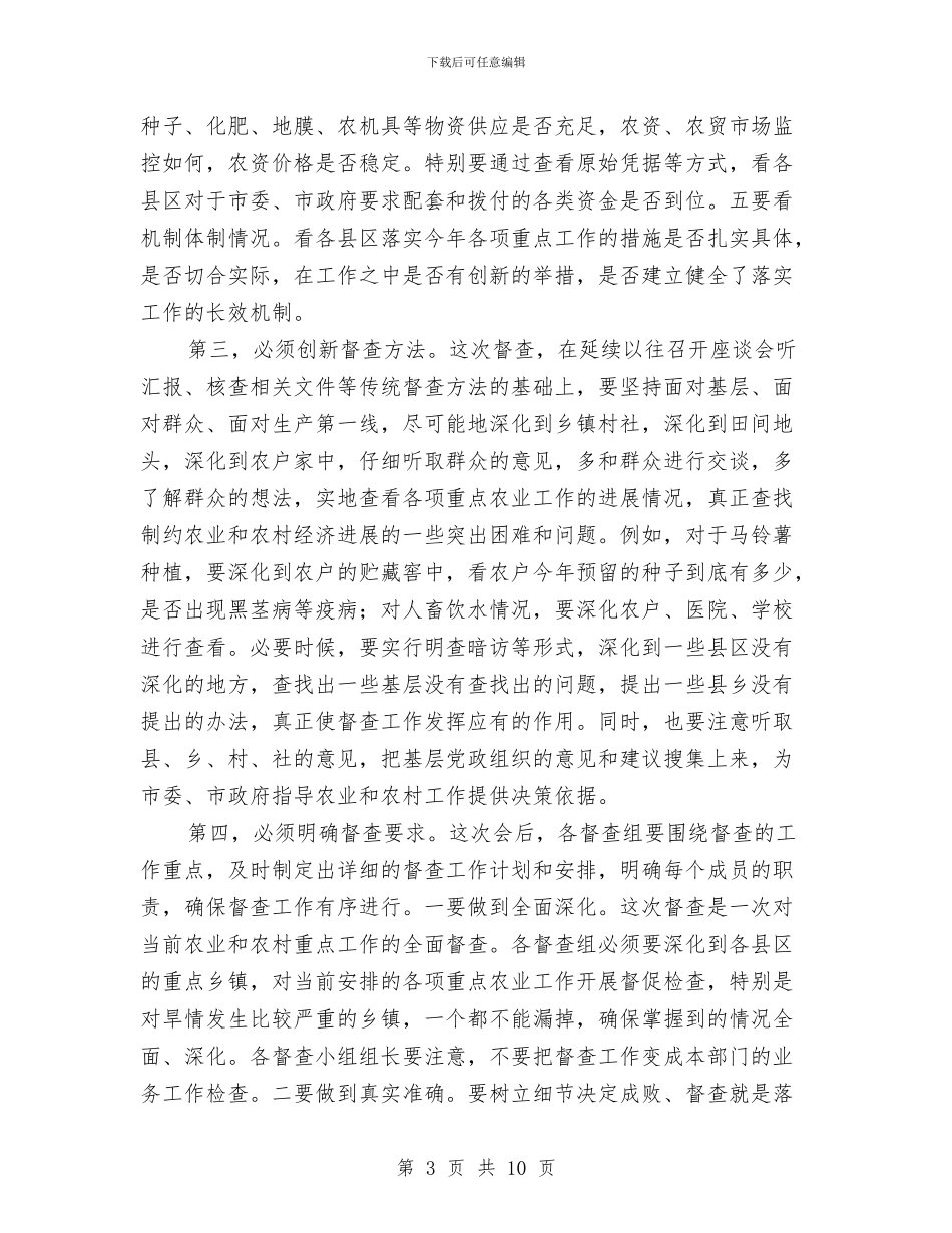 县长在农业督察工作会讲话与县长在农产品监管工作会讲话汇编_第3页