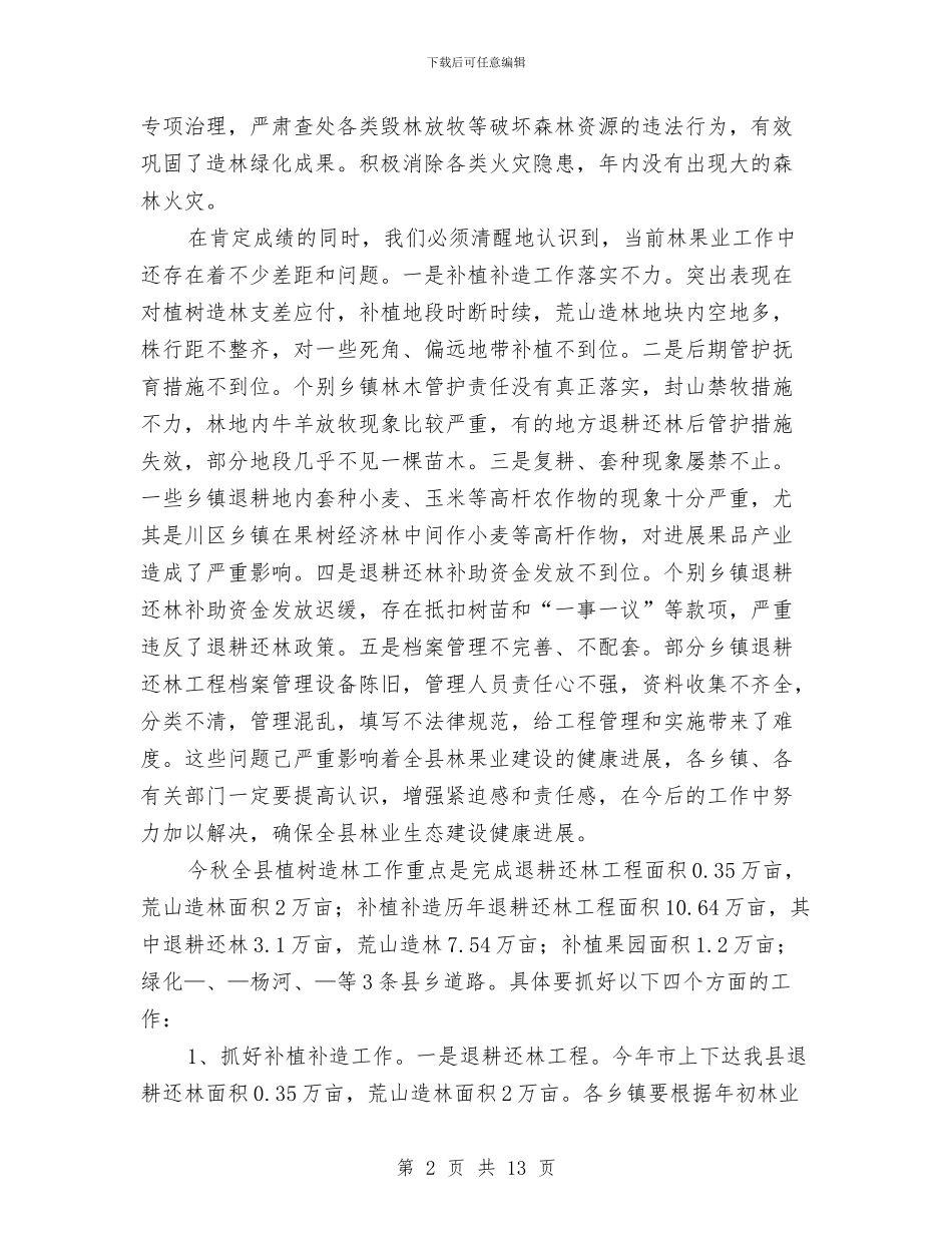 县长在农产品促销大会讲话与县长在农产品监管工作会讲话汇编_第2页