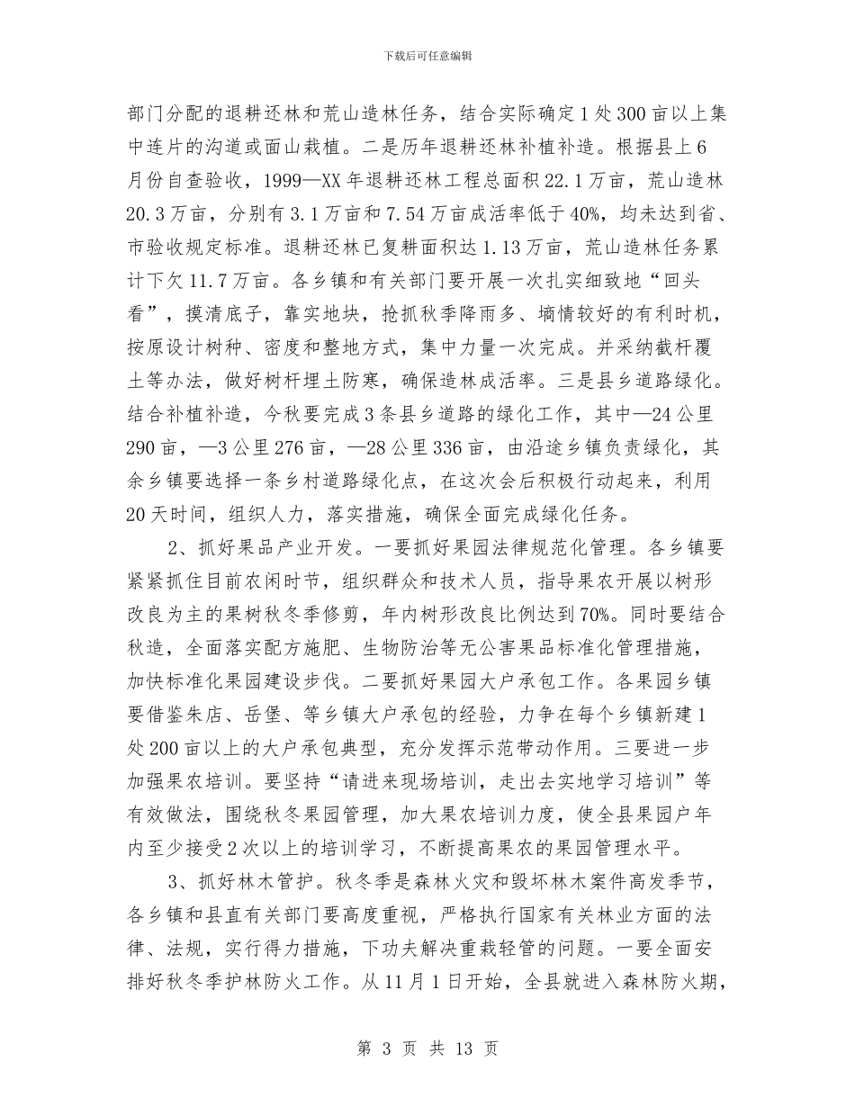 县长在农产品促销大会讲话与县长在农产品监管工作会讲话汇编_第3页