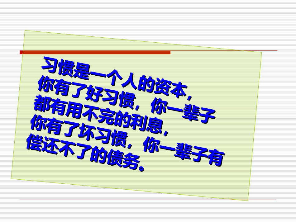 习惯养成主题班会__主题班会_第2页