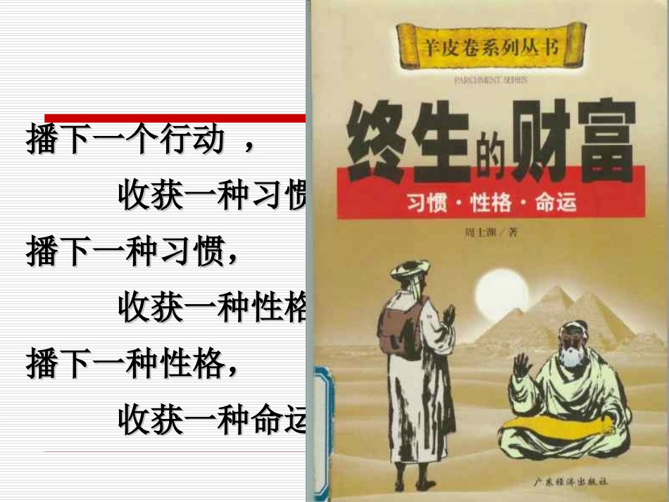 习惯养成主题班会__主题班会_第3页