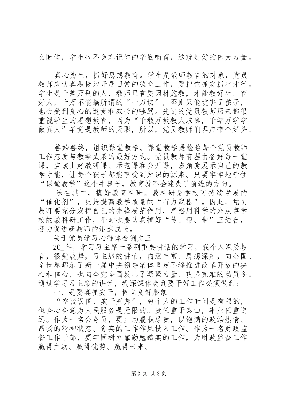 关于党员学习心得体会例文_第3页