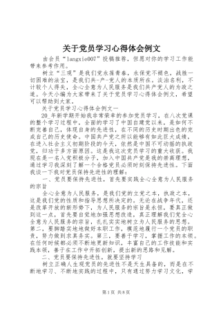 关于党员学习心得体会例文