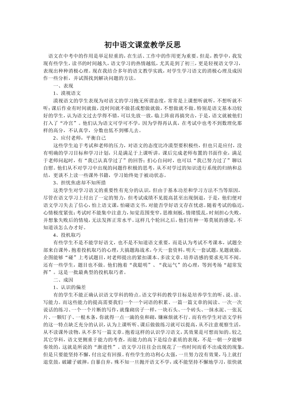 戎学超初中语文课堂教学反思_第1页