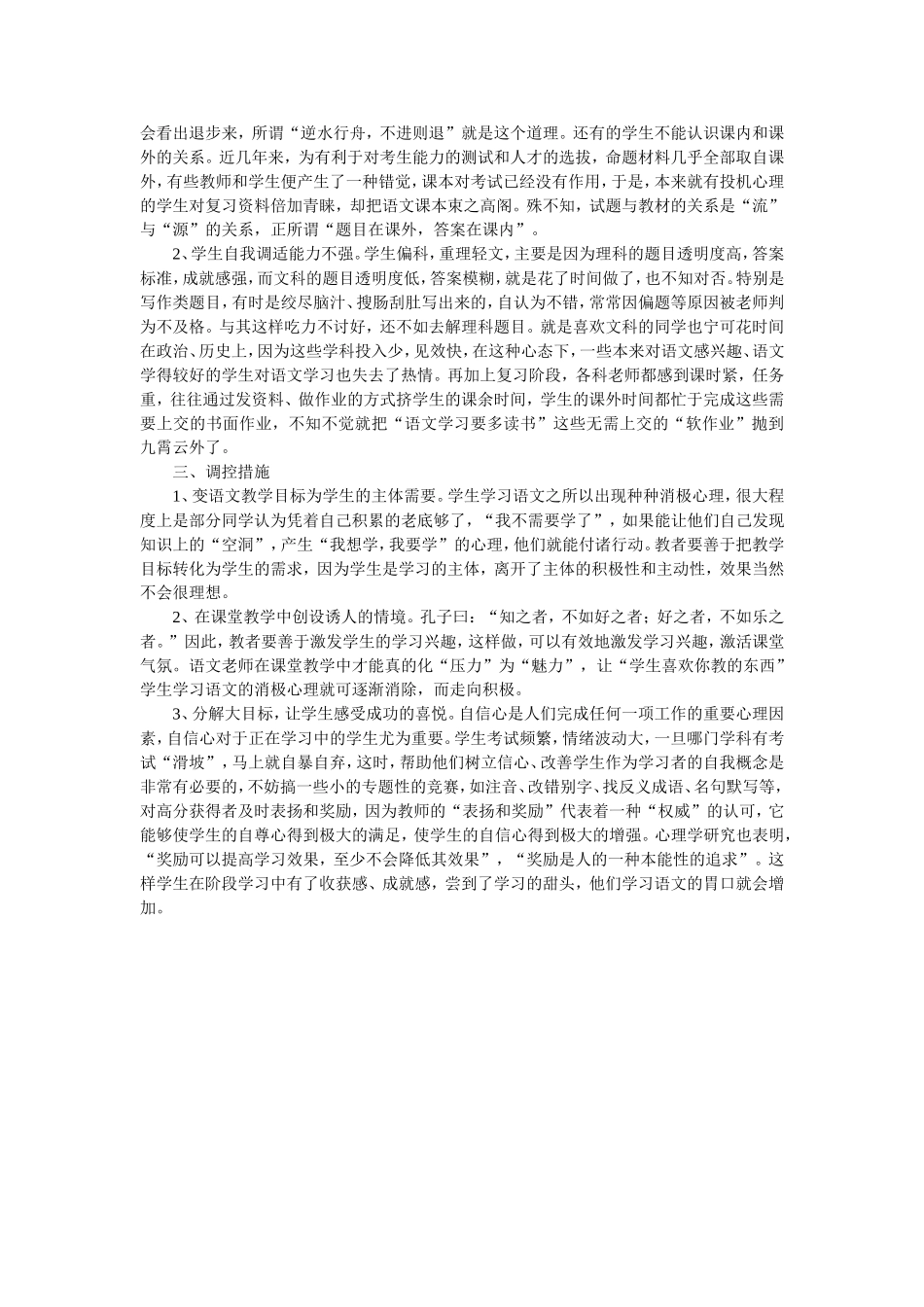 戎学超初中语文课堂教学反思_第2页