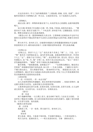 语文中的借物喻人