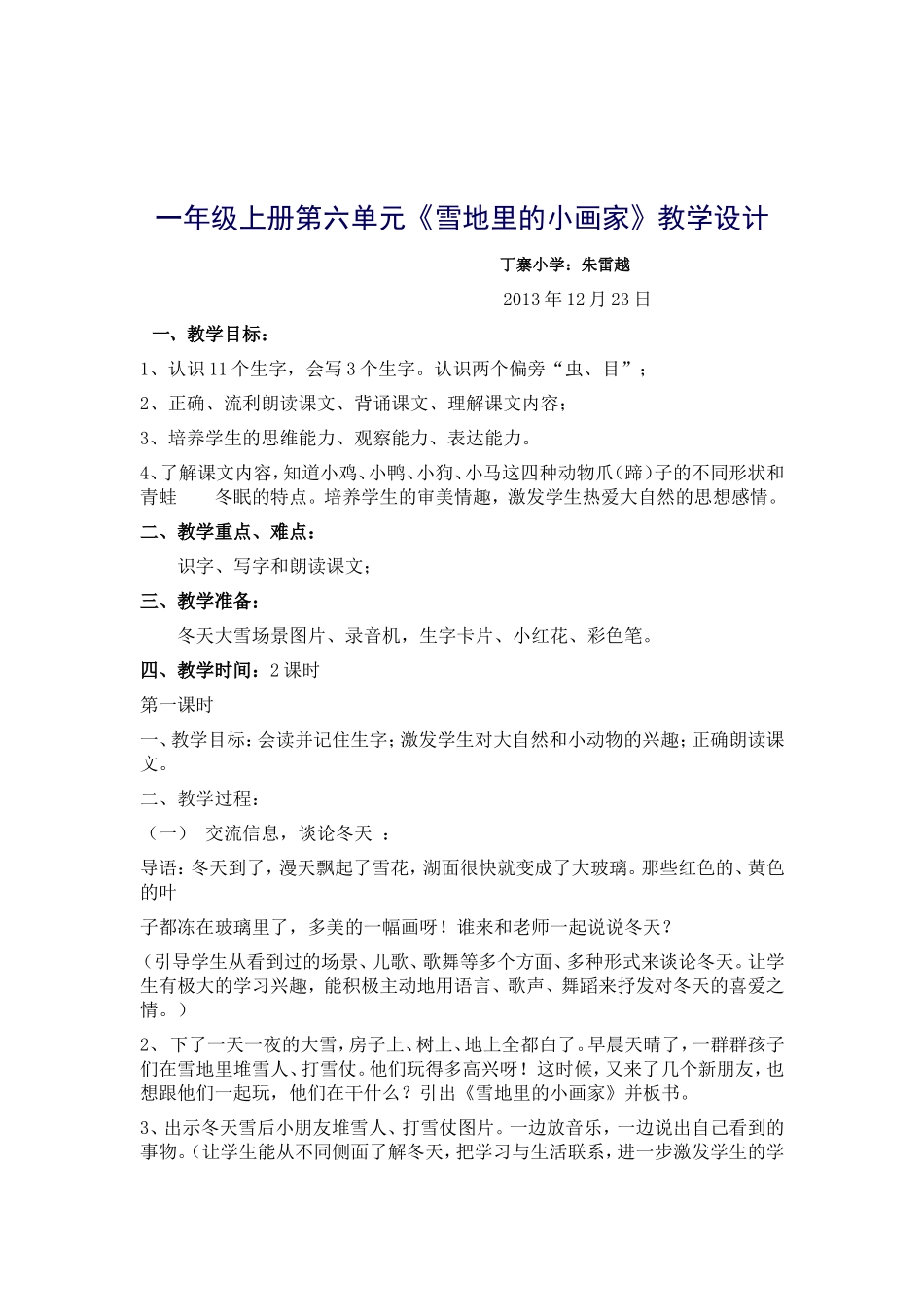 一年级上册第六单元_第1页