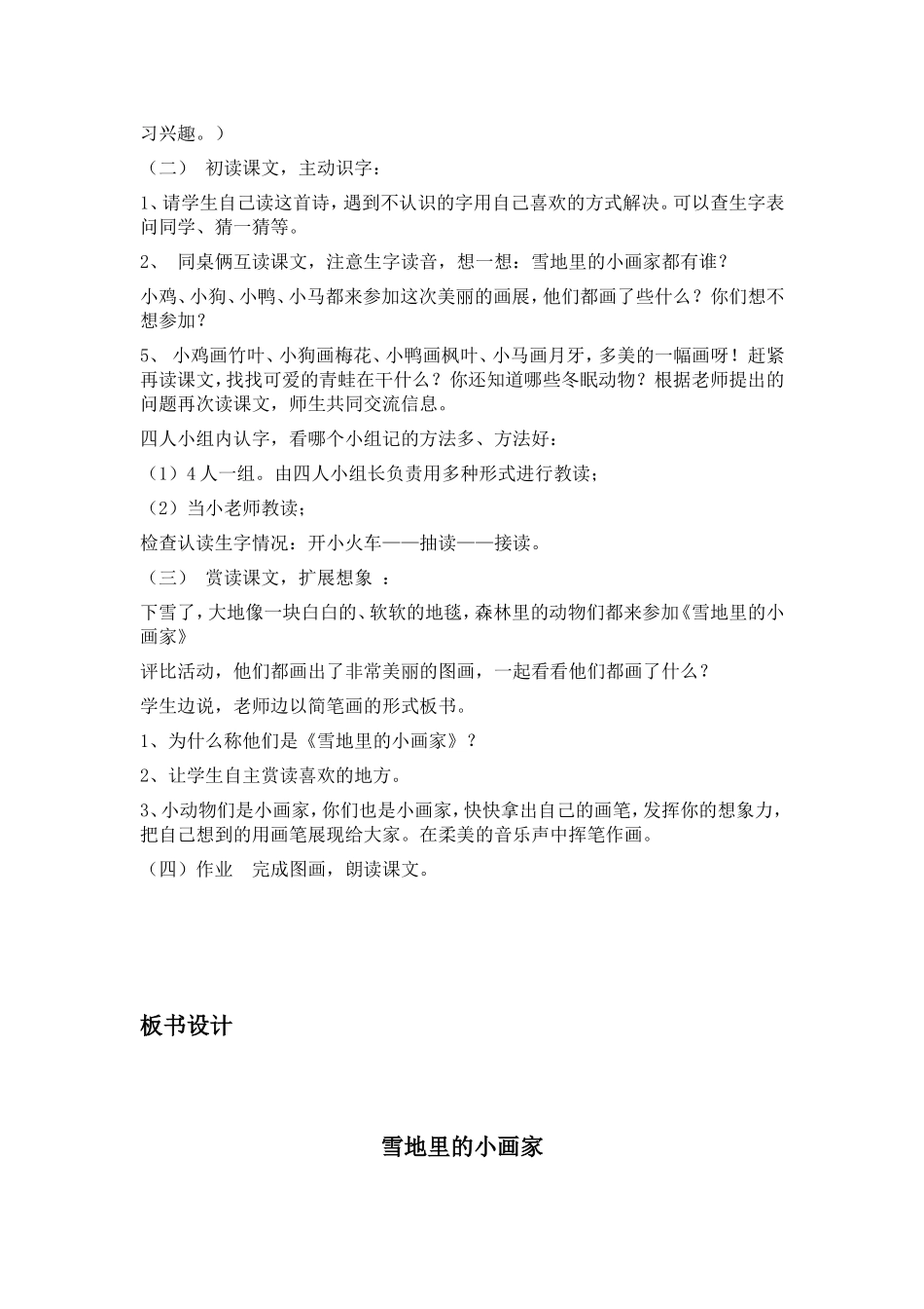 一年级上册第六单元_第2页