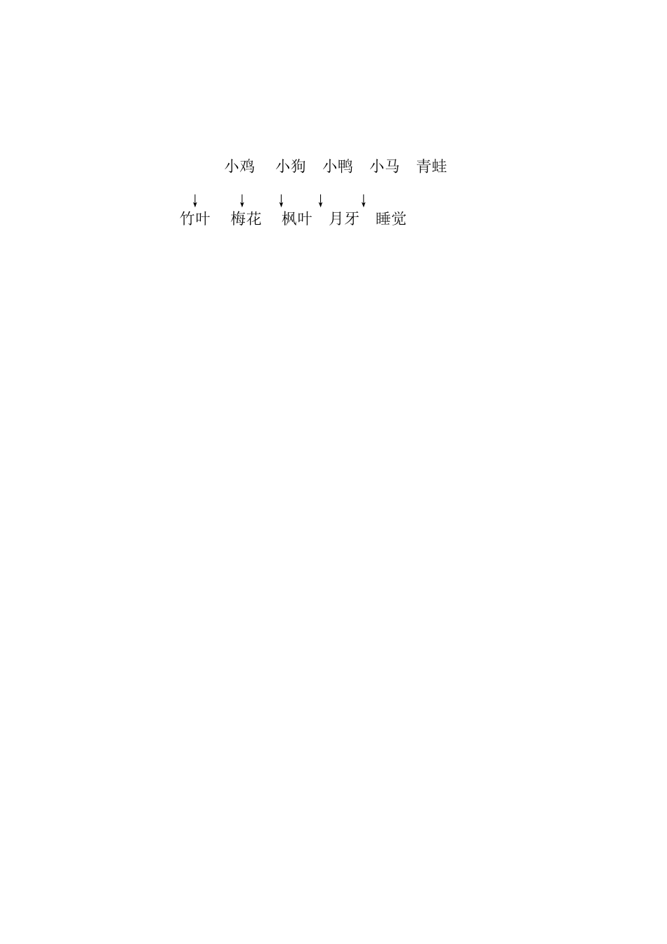 一年级上册第六单元_第3页