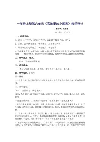 一年级上册第六单元