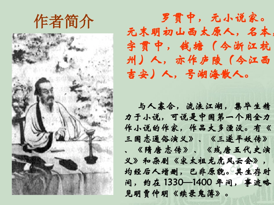 《失街亭》课件2[1]_第2页