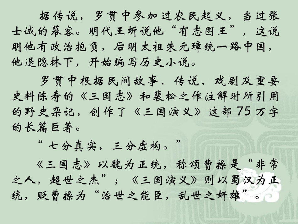 《失街亭》课件2[1]_第3页