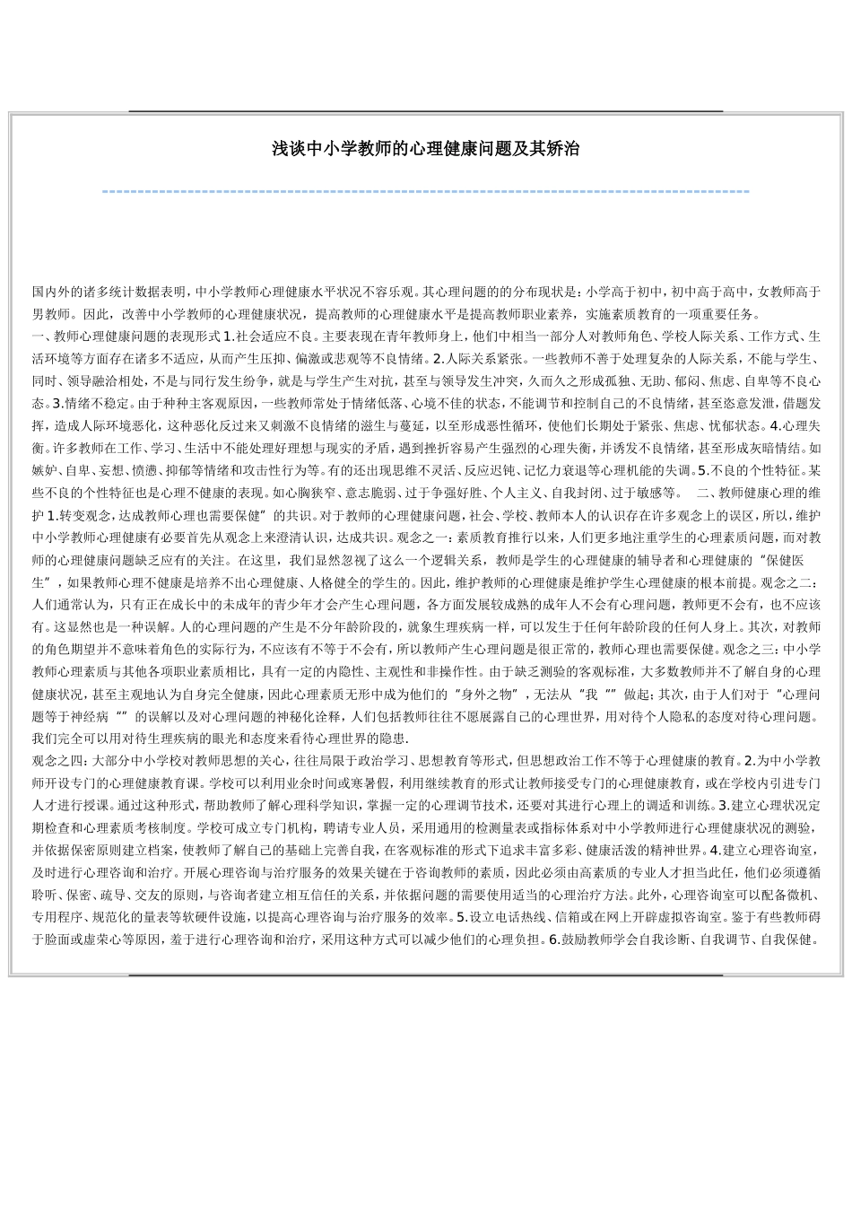 教师的心理健康_第1页