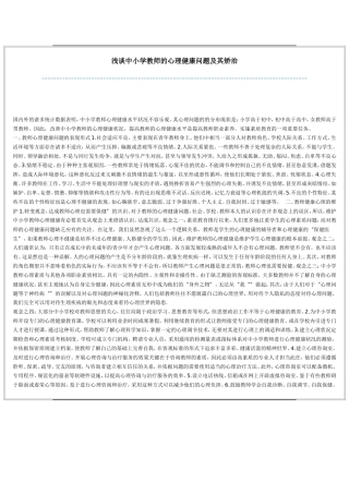 教师的心理健康