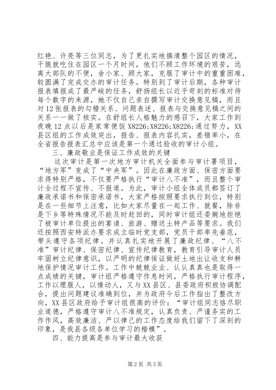 土地审计的几点感悟和思考_第2页