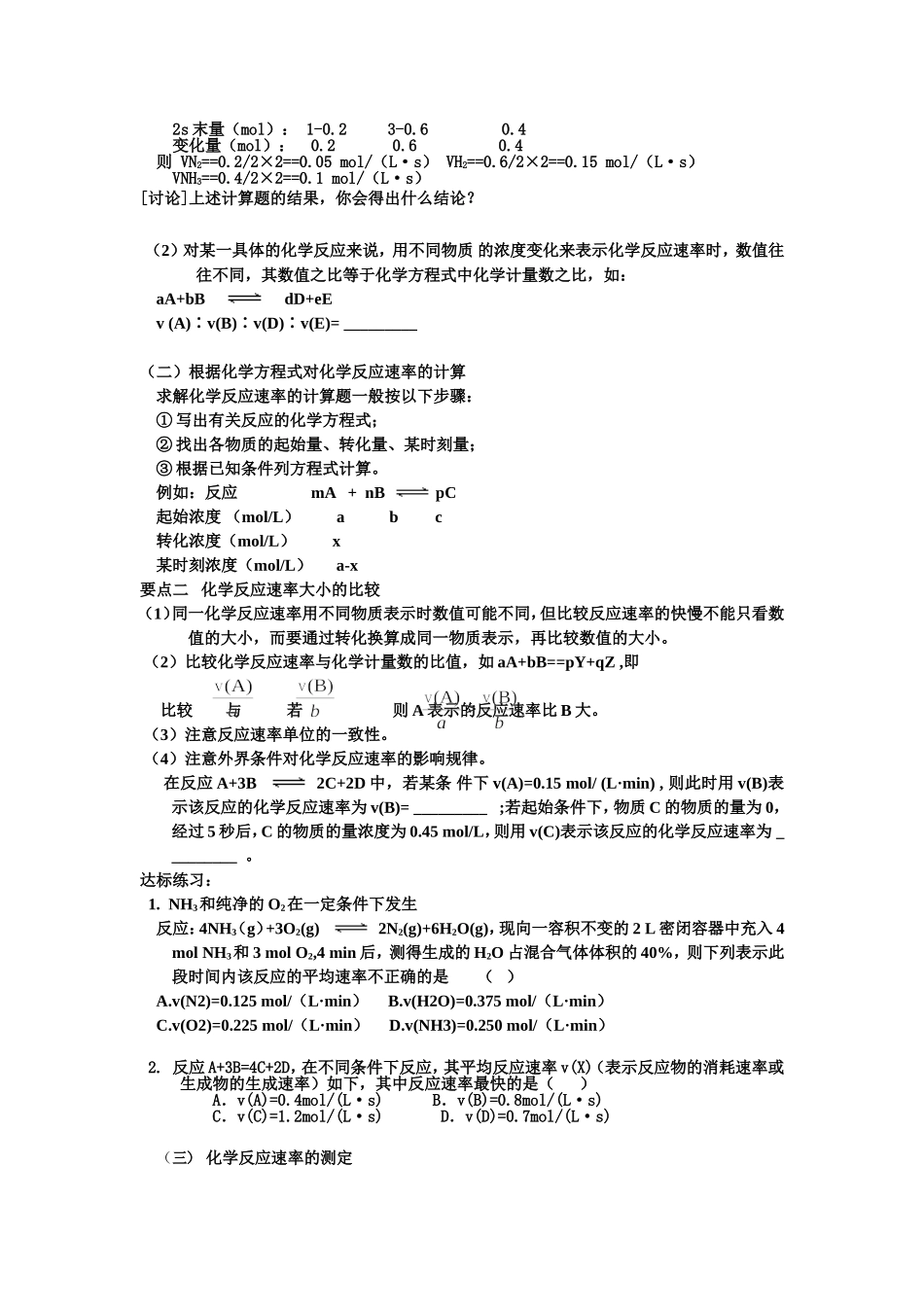 选修四第二章第一节化学反应速率学案_第2页