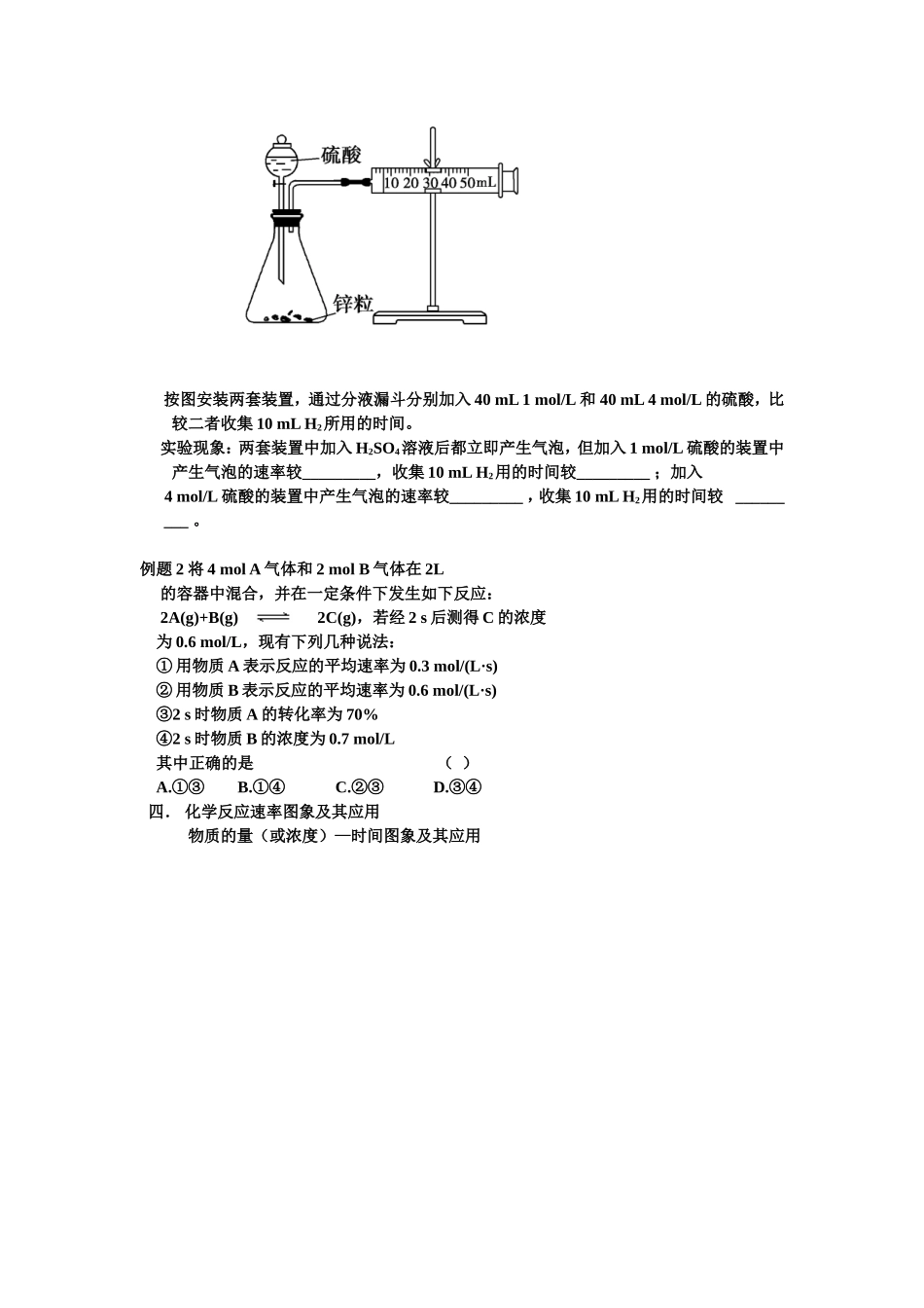 选修四第二章第一节化学反应速率学案_第3页