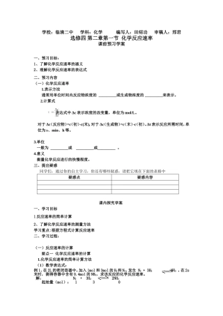 选修四第二章第一节化学反应速率学案