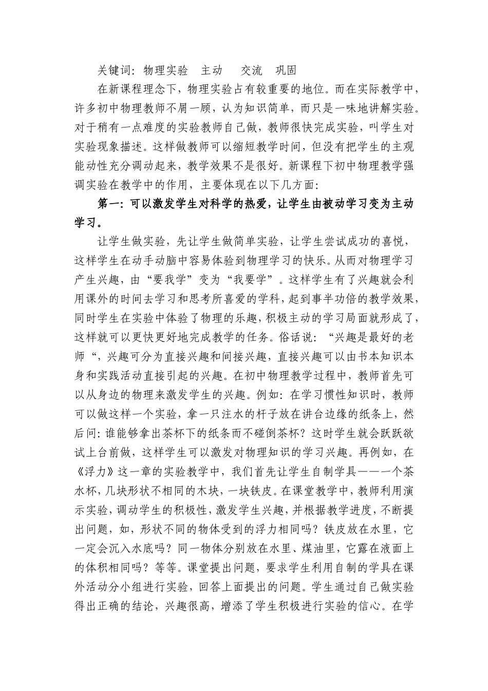 新课程理念下初中物理实验在教学中的作用_第2页
