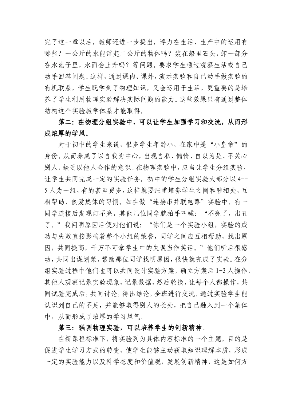 新课程理念下初中物理实验在教学中的作用_第3页