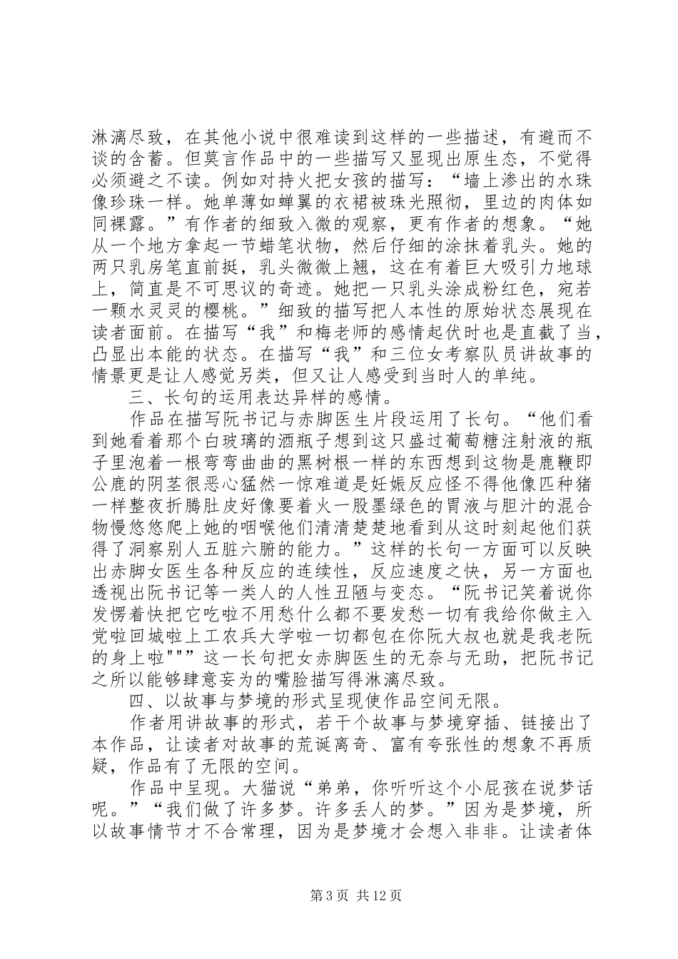 读《另类青年和页边距问题》有感_第3页