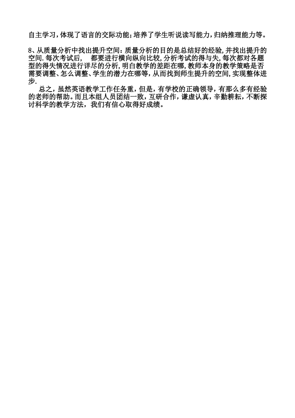 初二英语备课组工作总结_第2页