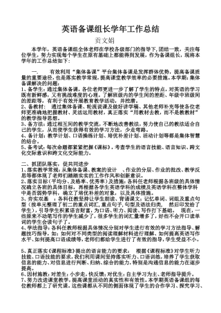 初二英语备课组工作总结