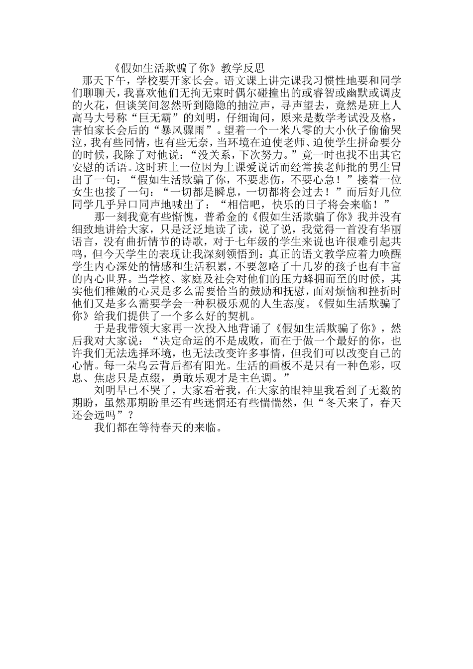 《假如生活欺骗了你》教学反思_第1页