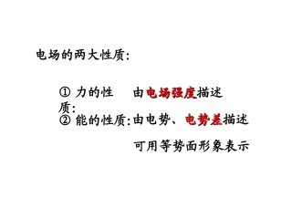 人教版高中物理选修3-1第一章《静电场》第六节：电势差和电场强度的关系课件（共18张PPT）