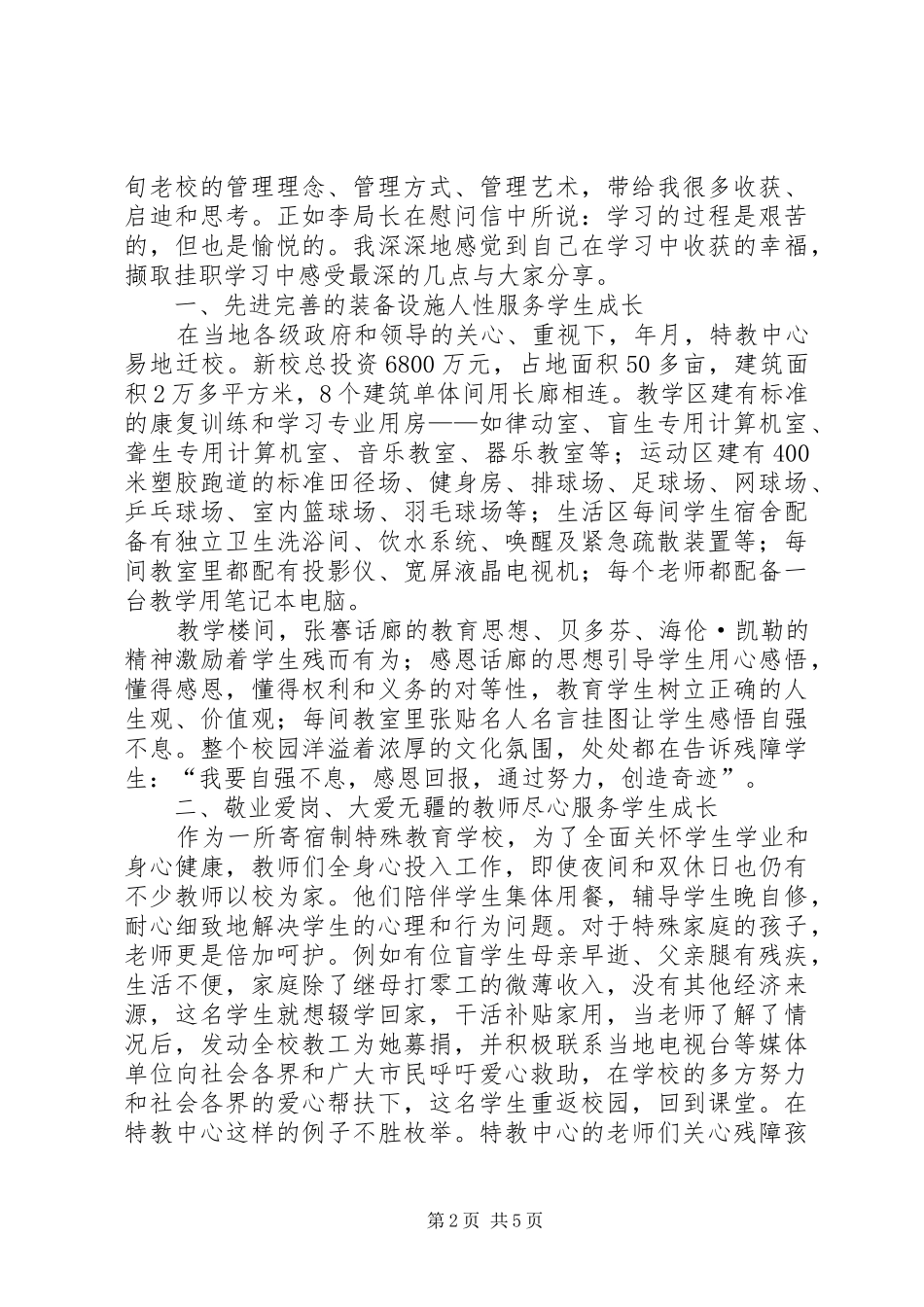 校长挂职学习体会感悟_第2页