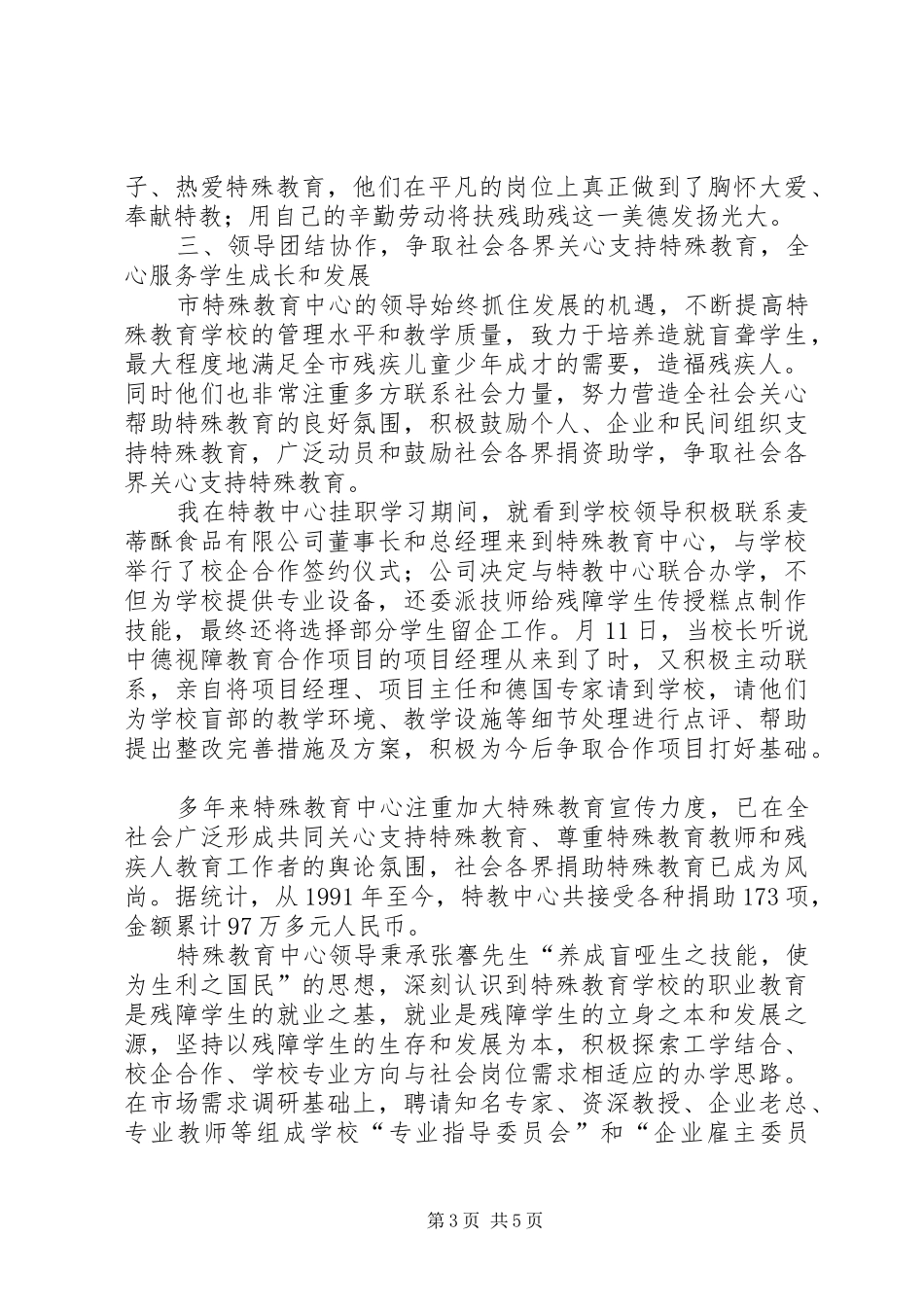 校长挂职学习体会感悟_第3页