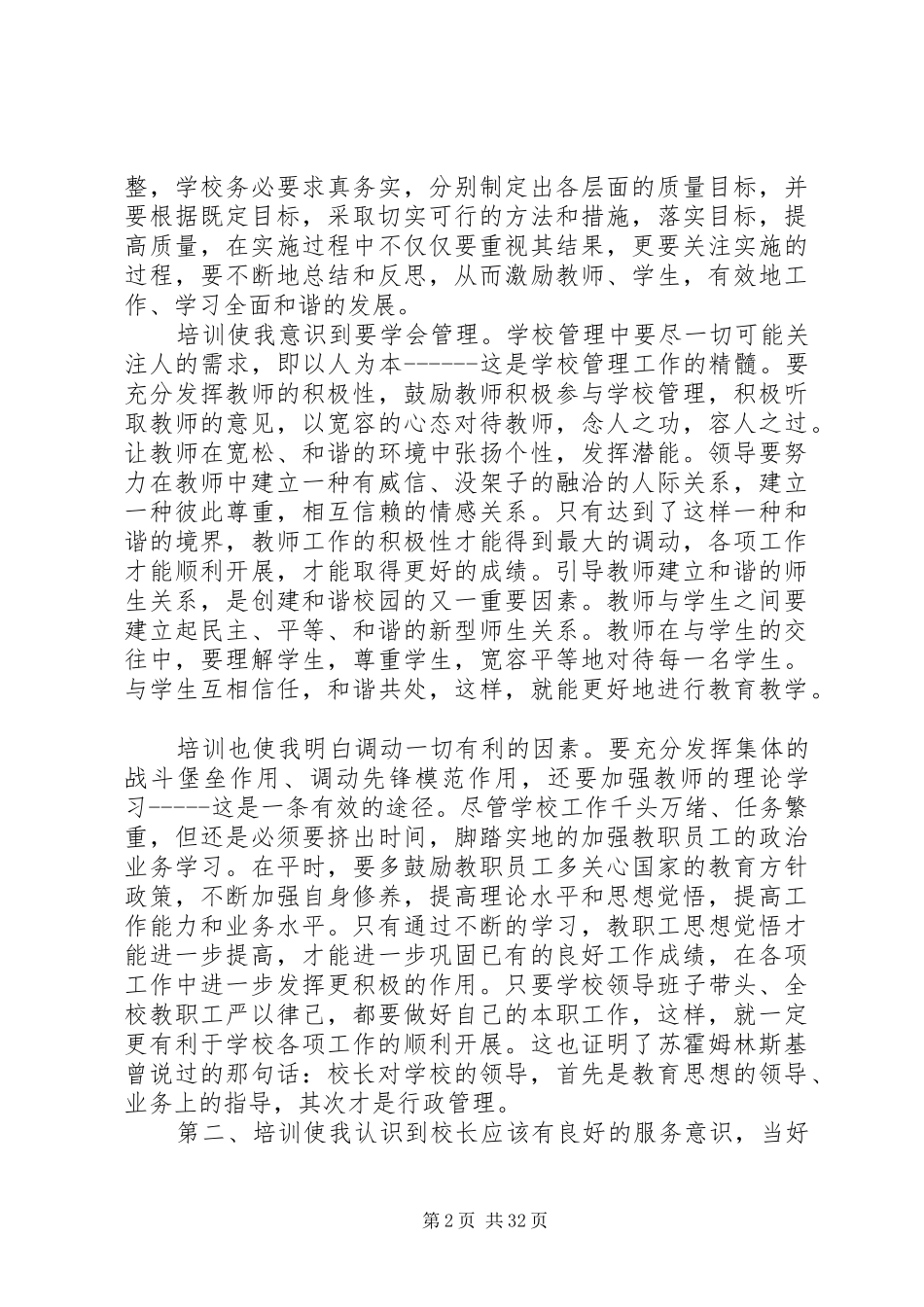 校长外出培训心得体会精选10篇_第2页