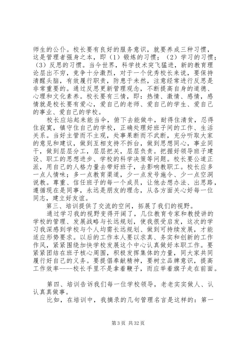 校长外出培训心得体会精选10篇_第3页