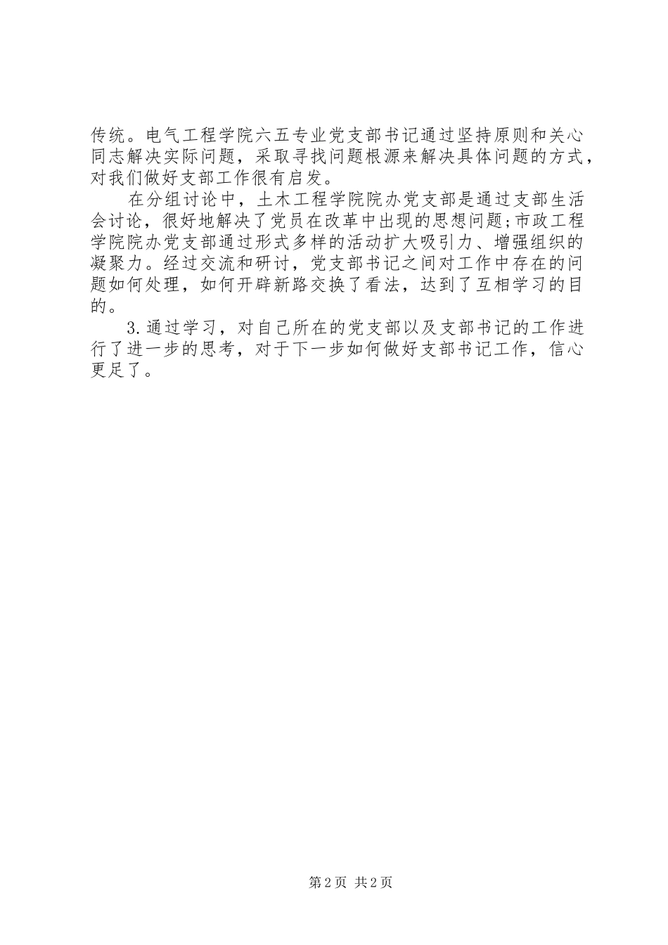 党校研讨班心得体会（支部书记）_第2页