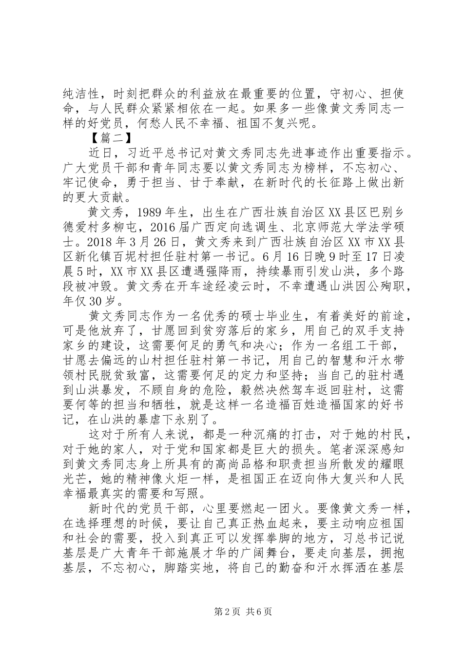 学习黄文秀事迹心得体会5篇_第2页